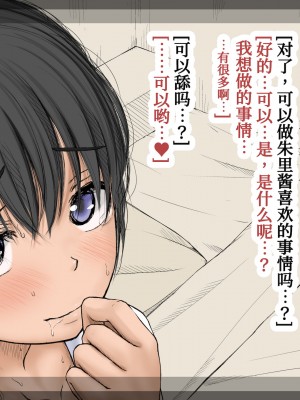 [あん♪あん♪食堂 (真咲シサリ)] ぼくの愛する田舎の少女。3 [甜族星人x我不看本子个人汉化]_171