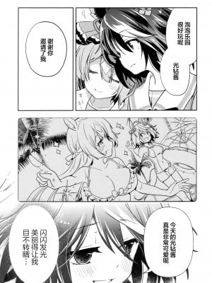 (C99) [めきめき亭 (めきめき)] その眼差しに身を焦がす (ウマ娘 プリティーダービー) [透明声彩汉化组]_24