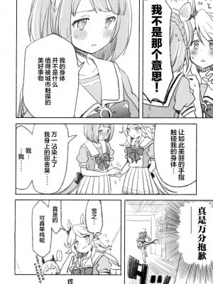 (C99) [めきめき亭 (めきめき)] その眼差しに身を焦がす (ウマ娘 プリティーダービー) [透明声彩汉化组]_35