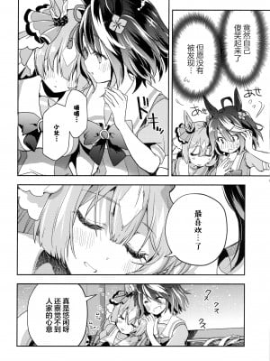 (C99) [めきめき亭 (めきめき)] その眼差しに身を焦がす (ウマ娘 プリティーダービー) [透明声彩汉化组]_25