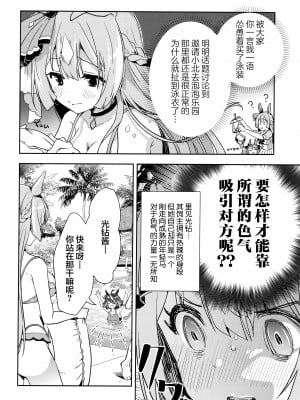 (C99) [めきめき亭 (めきめき)] その眼差しに身を焦がす (ウマ娘 プリティーダービー) [透明声彩汉化组]_15