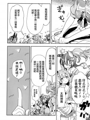 (C99) [めきめき亭 (めきめき)] その眼差しに身を焦がす (ウマ娘 プリティーダービー) [透明声彩汉化组]_09