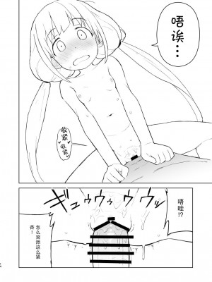 [みら国 (やすみみらきち)] 催眠ごっこだから何でも命令きいちゃうよっ (アイドルマスター シンデレラガールズ) [中国翻訳] [DL版]_14