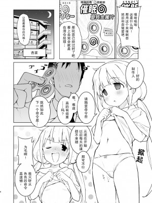 [みら国 (やすみみらきち)] 催眠ごっこだから何でも命令きいちゃうよっ (アイドルマスター シンデレラガールズ) [中国翻訳] [DL版]_04