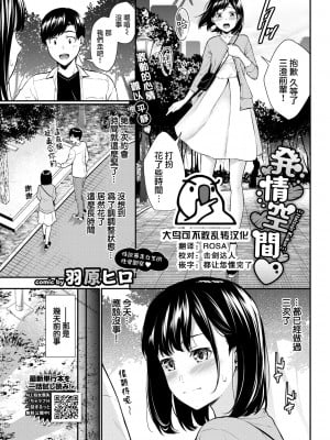 [羽原ヒロ] 発情空間 (COMIC BAVEL 2022年5月号) [大鸟可不敢乱转汉化] [DL版]