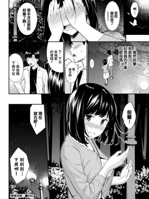 [羽原ヒロ] 発情空間 (COMIC BAVEL 2022年5月号) [大鸟可不敢乱转汉化] [DL版]_21