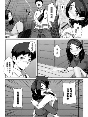 [YOSHITORA] 私のヘンタイ王子さま (黄金のソナタXXX その十二) [臭鼬娘漢化組]_13