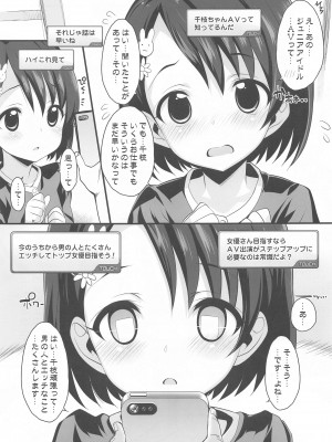 (C99) [くらげ研究所 (提灯暗光)] アイドル達と催眠アプリ (アイドルマスター シンデレラガールズ)_24