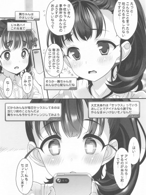 (C99) [くらげ研究所 (提灯暗光)] アイドル達と催眠アプリ (アイドルマスター シンデレラガールズ)_06