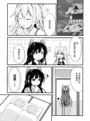 (AC2) [こねこぼたん (彩電)] 悪戯ぎつねと真っ白わんこ (うらら迷路帖) [透明声彩汉化组]_04