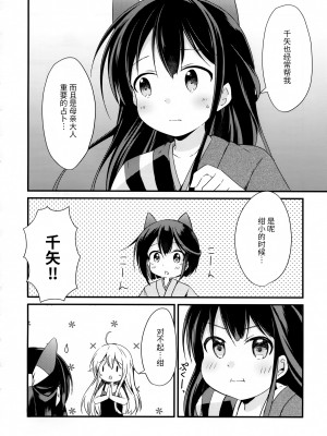 (AC2) [こねこぼたん (彩電)] 悪戯ぎつねと真っ白わんこ (うらら迷路帖) [透明声彩汉化组]_03