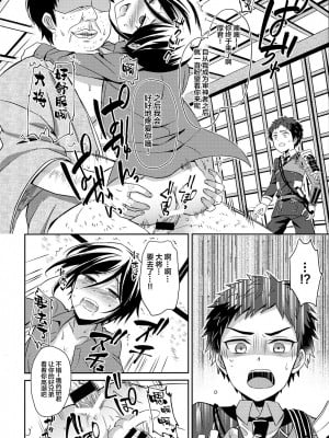 [堕落之源×新桥月白日语社] (閃華の刻3) [うさみみしんどろーむ (えるたすく)] 粟田口は最高だぜ! (刀剣乱舞)_23-48-51-5