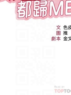 女兒閨蜜都歸ME 40-41話_40_04