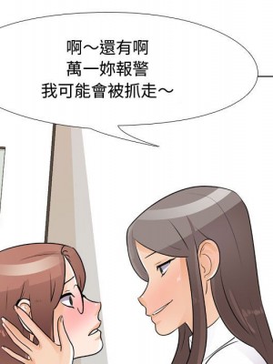 同事換換愛 48-49話_49_053