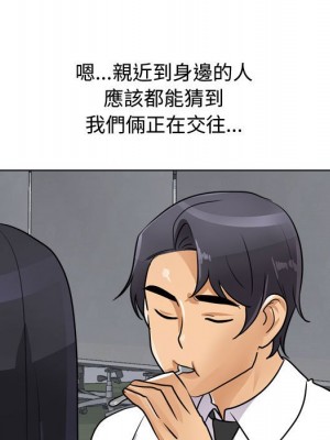 同事換換愛 48-49話_48_091