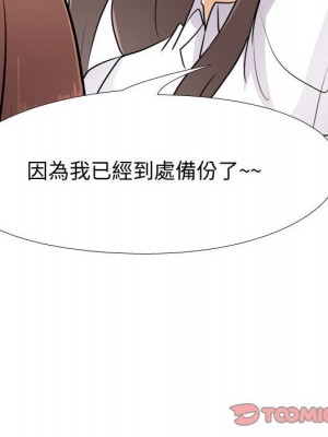 同事換換愛 48-49話_49_044