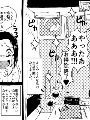 [JUNKセンター亀横ビル] ゴミ部屋息子との性生活が習慣化しているお母さんが、思わぬ性感帯を開発されてしまった話。_45