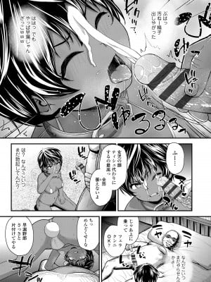 [彦馬ヒロユキ] 強引にクソガキめす膣どちゅってみた(笑) [DL版]_011