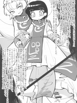 (C99) [とびひざげり (よろず)] 嫐九尾の搾精報告 (東方Project)_14