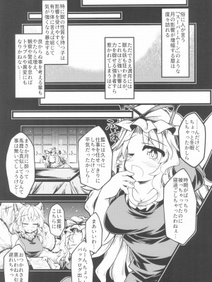 (C99) [とびひざげり (よろず)] 嫐九尾の搾精報告 (東方Project)_03