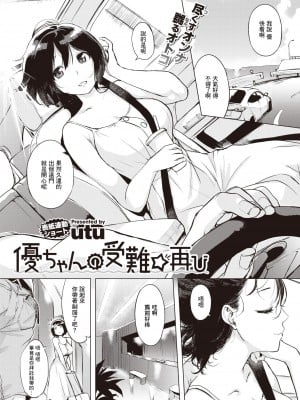 [utu] 優ちゃんの受難☆再び (COMIC 失楽天 2020年12月号) [中国翻訳] [DL版]