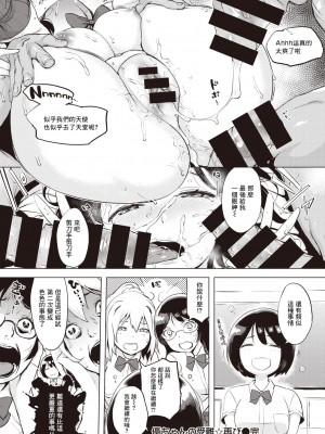 [utu] 優ちゃんの受難☆再び (COMIC 失楽天 2020年12月号) [中国翻訳] [DL版]_08