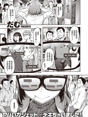 [utu] 優ちゃんの受難☆再び (COMIC 失楽天 2020年12月号) [中国翻訳] [DL版]_10