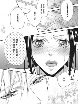 [愛染マナ]私の保健のセンセイ [莉赛特汉化组]_23