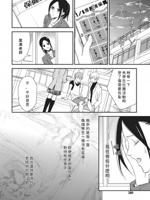 [愛染マナ]私の保健のセンセイ [莉赛特汉化组]_16