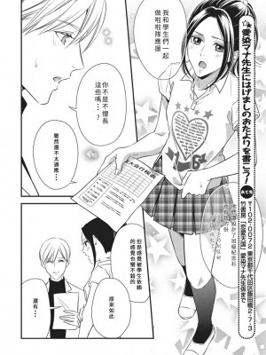 [愛染マナ]私の保健のセンセイ [莉赛特汉化组]_18