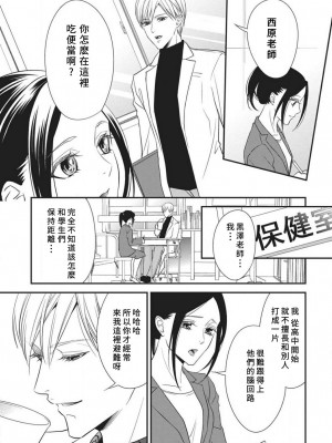 [愛染マナ]私の保健のセンセイ [莉赛特汉化组]_09