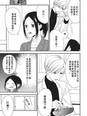 [愛染マナ]私の保健のセンセイ [莉赛特汉化组]_13