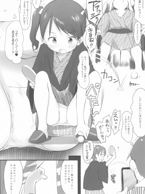 (C99) [わんちょ家 (わんちょ)] 妹はみんなお兄ちゃんが好き!SS_16