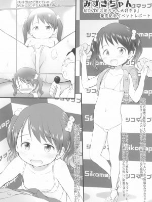 (C99) [わんちょ家 (わんちょ)] 妹はみんなお兄ちゃんが好き!SS_12