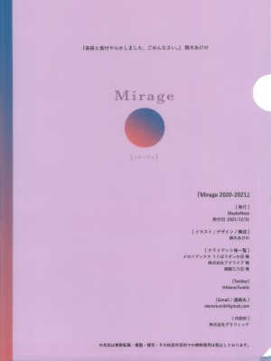 (C99) [MaybeNavy (積木あけの)] Mirage 2_34