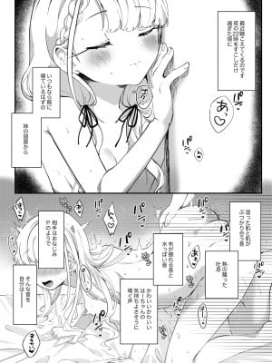 [いよの窯 (いよ)] はーちゃんとPの性行為…オカズにするしか (アイドルマスター シンデレラガールズ) [DL版]_03