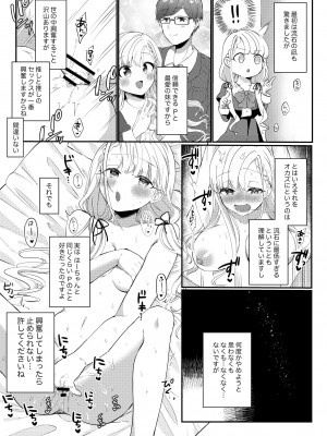 [いよの窯 (いよ)] はーちゃんとPの性行為…オカズにするしか (アイドルマスター シンデレラガールズ) [DL版]_05