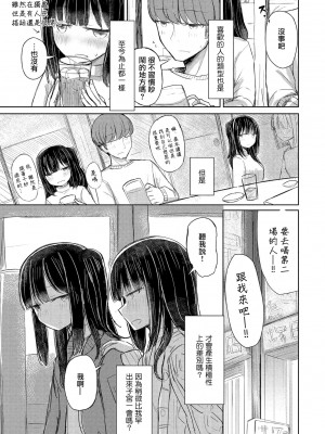 [はく雲] お姉ちゃんは半歩先 (COMIC ペンギンクラブ 2021年5月号) [中国翻訳] [DL版]_03