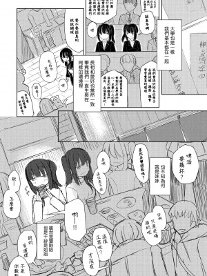 [はく雲] お姉ちゃんは半歩先 (COMIC ペンギンクラブ 2021年5月号) [中国翻訳] [DL版]_02