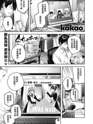 [kakao] ピュアメイドサービス (COMIC 快楽天ビースト 2022年4月号) [兔司姬漢化組] [DL版]_02