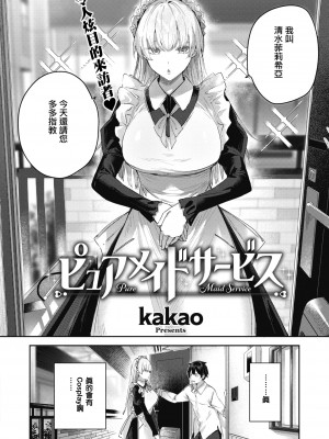 [kakao] ピュアメイドサービス (COMIC 快楽天ビースト 2022年4月号) [兔司姬漢化組] [DL版]_03