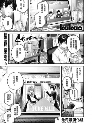 [kakao] ピュアメイドサービス (COMIC 快楽天ビースト 2022年4月号) [兔司姬漢化組] [DL版]