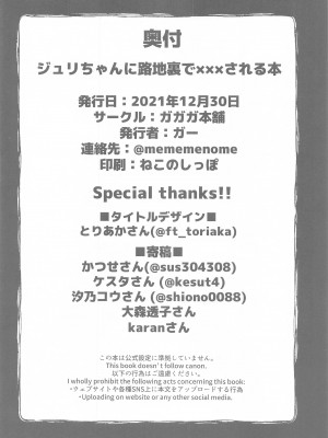 (C99) [ガガガ本舗 (ガー)] ジュリちゃんに路地裏で×××される本 (ストリートファイター) [中国翻訳]_31