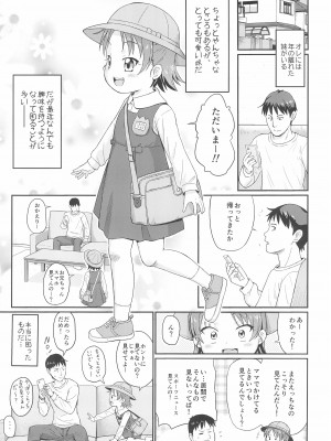 (C99) [鳥の屋 (ましこどり)] うちの妹は知りたがり_03