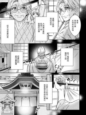 [Secco] 神様、入浴中です！1 [夜空下的萝莉汉化]_06