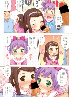 (ぷにケット34) [もももや (水野むもも)] ふたりのおねがい (プリパラ)_07