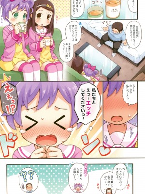 (ぷにケット34) [もももや (水野むもも)] ふたりのおねがい (プリパラ)_04