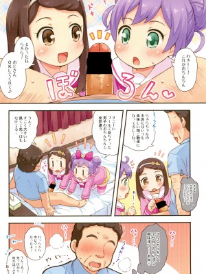 (ぷにケット34) [もももや (水野むもも)] ふたりのおねがい (プリパラ)_06