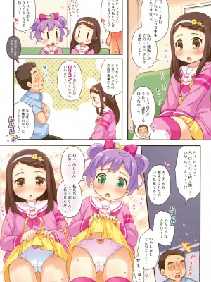 (ぷにケット34) [もももや (水野むもも)] ふたりのおねがい (プリパラ)_05