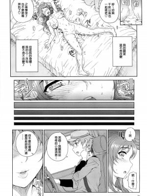 (C86) [まごの亭 (夏庵)] カユミドメ12ホウメ (凪のあすから) [中国翻訳]_20